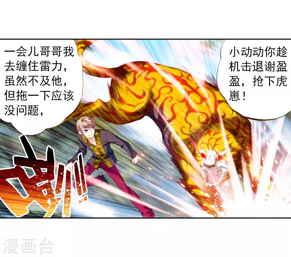 《武动乾坤》漫画最新章节第57话 火蟒虎3免费下拉式在线观看章节第【13】张图片