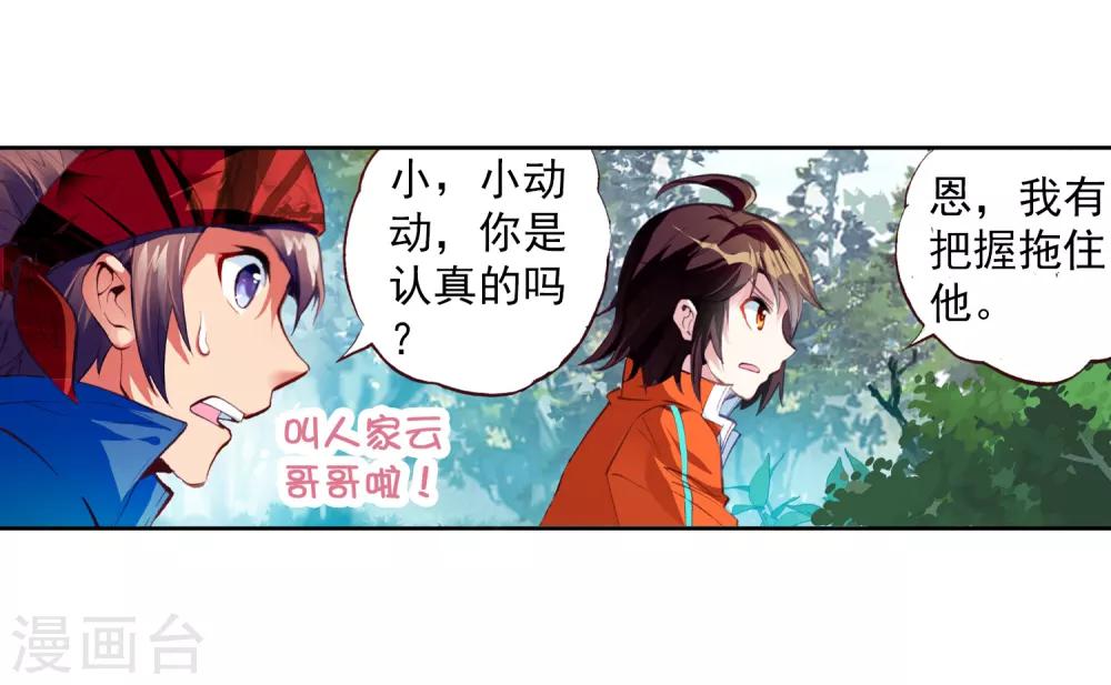 《武动乾坤》漫画最新章节第57话 火蟒虎3免费下拉式在线观看章节第【16】张图片