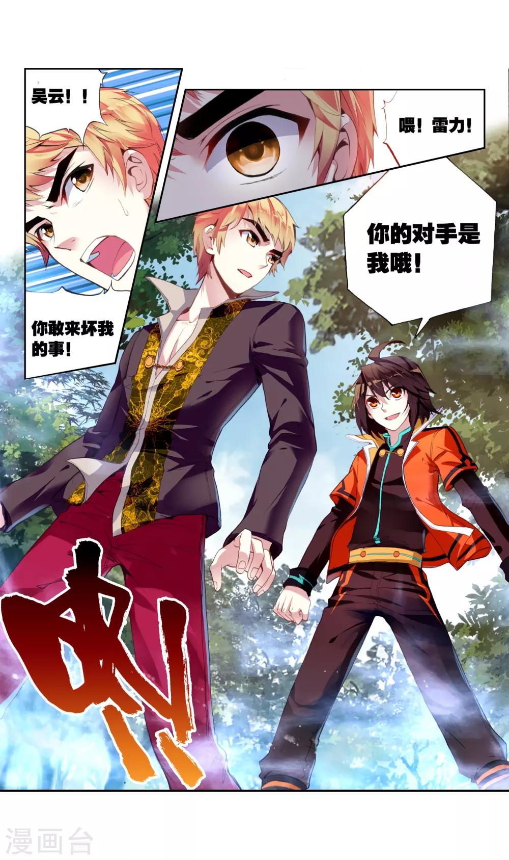 《武动乾坤》漫画最新章节第57话 火蟒虎3免费下拉式在线观看章节第【23】张图片