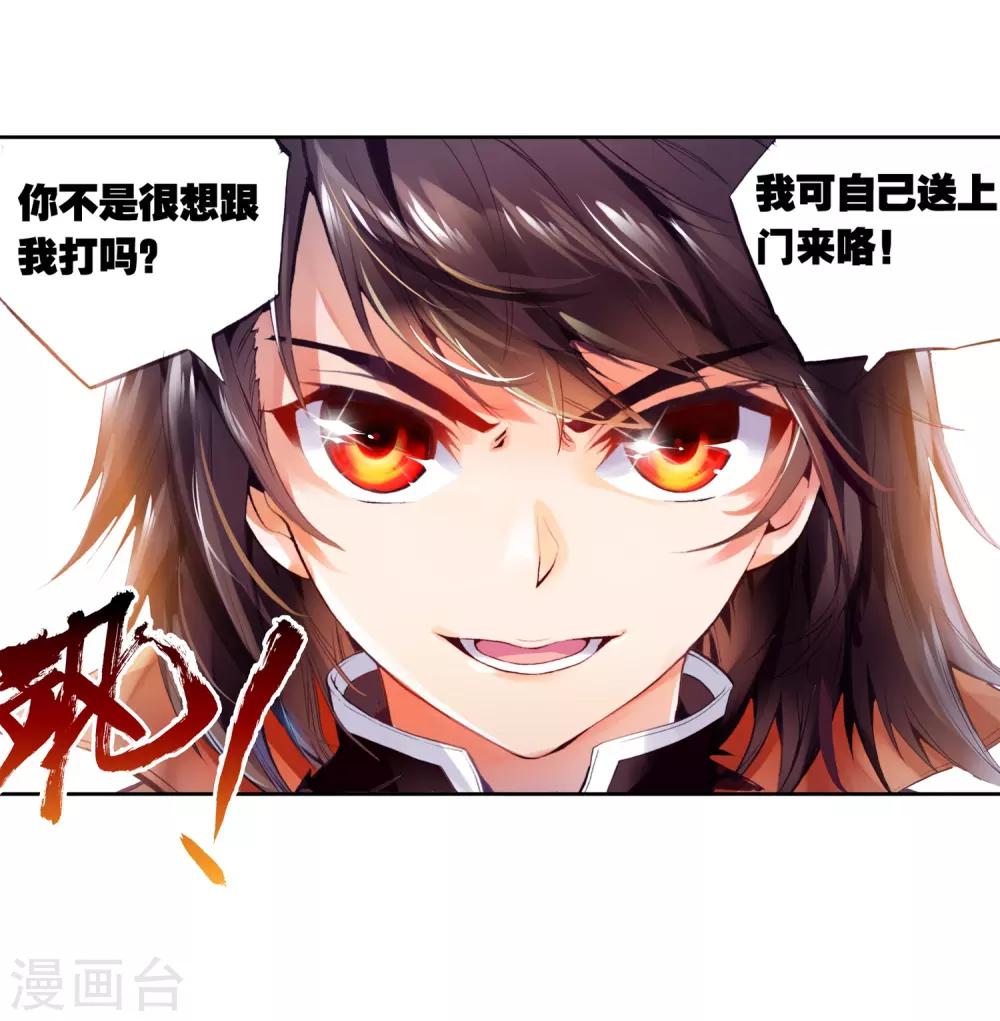 《武动乾坤》漫画最新章节第57话 火蟒虎3免费下拉式在线观看章节第【24】张图片