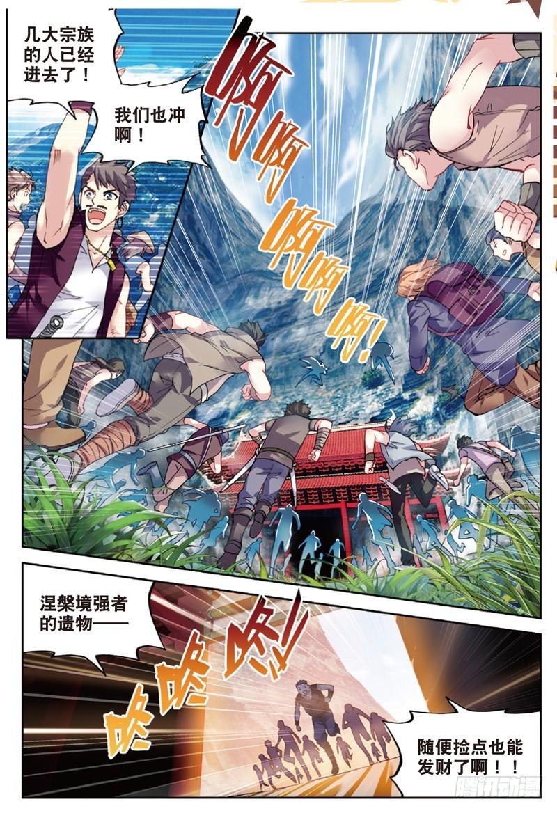 《武动乾坤》漫画最新章节第57话 火蟒虎3免费下拉式在线观看章节第【6】张图片