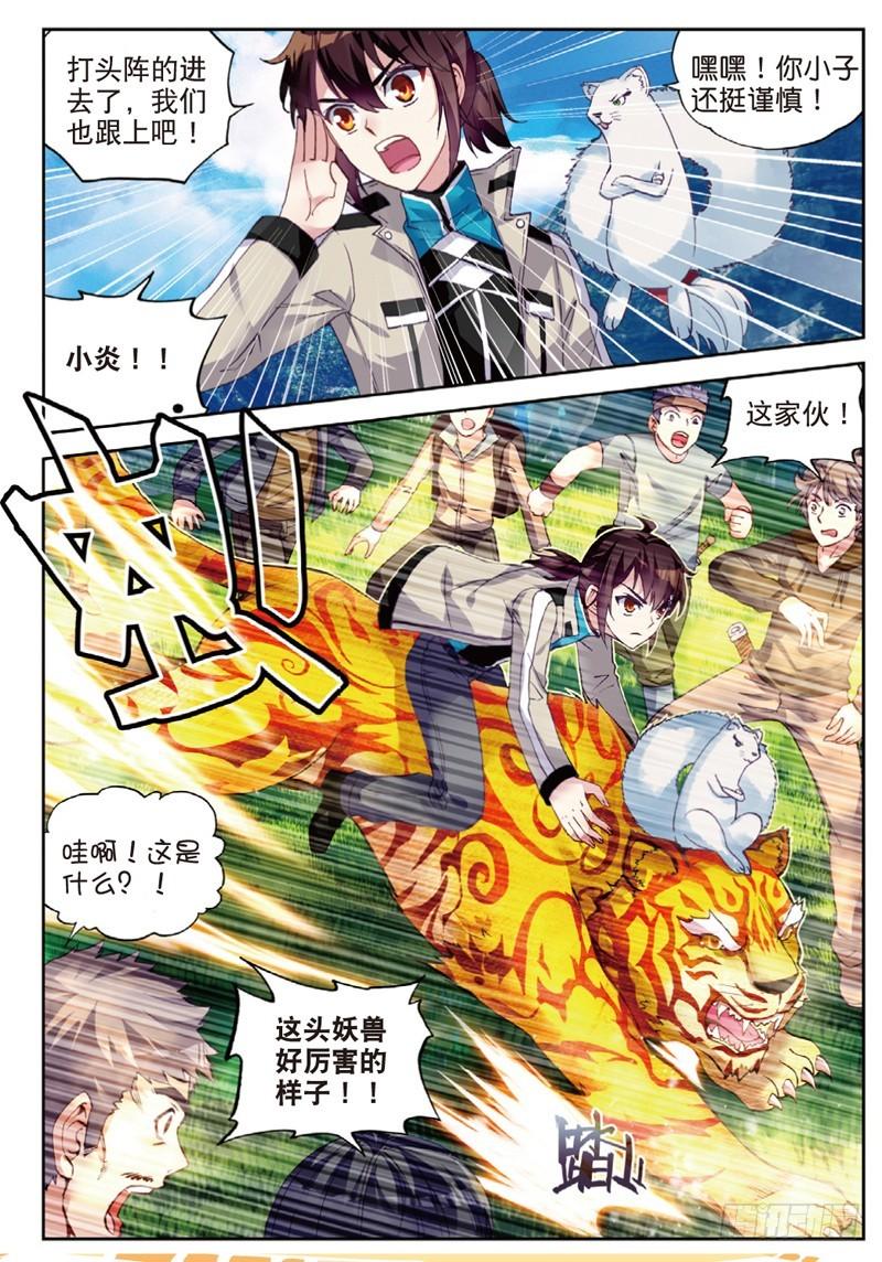 《武动乾坤》漫画最新章节第57话 火蟒虎3免费下拉式在线观看章节第【7】张图片