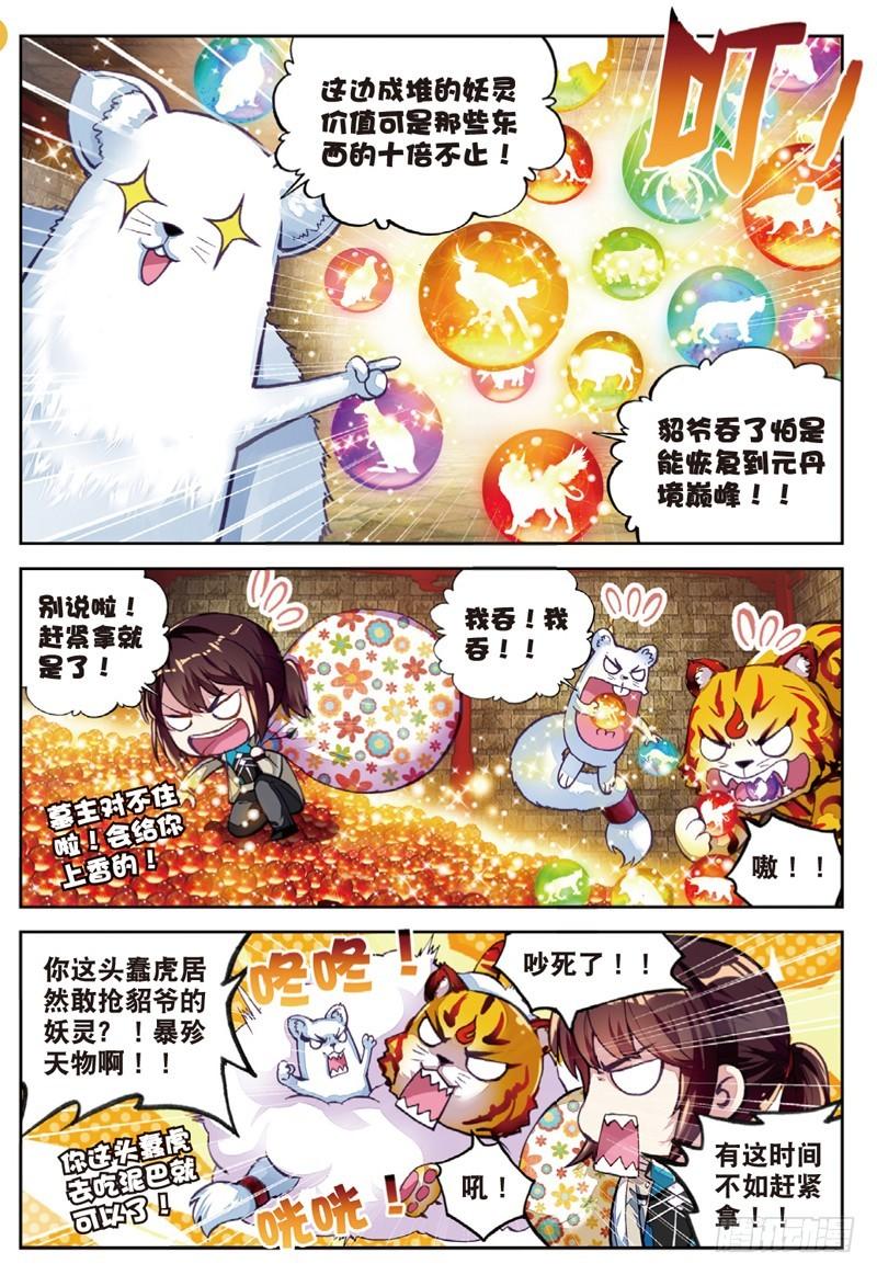 《武动乾坤》漫画最新章节19 火莽虎（上）免费下拉式在线观看章节第【6】张图片