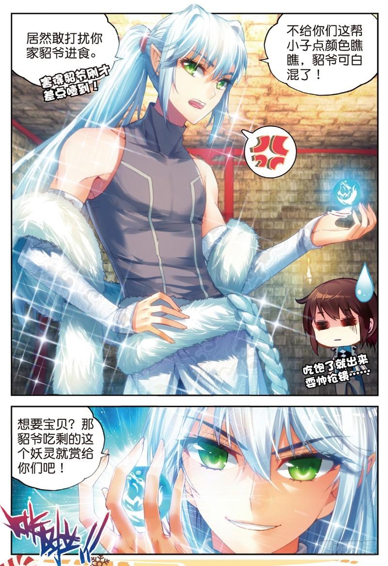 《武动乾坤》漫画最新章节19 火莽虎（上）免费下拉式在线观看章节第【8】张图片