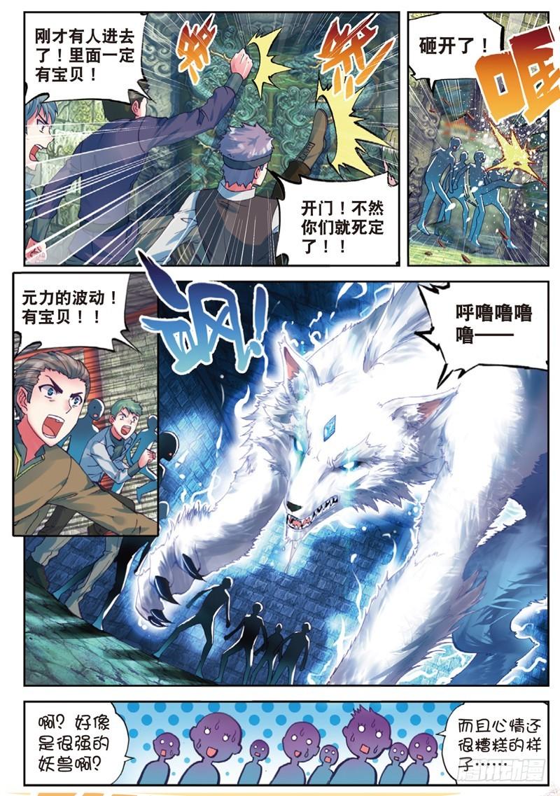 《武动乾坤》漫画最新章节第58话 抢夺虎崽1免费下拉式在线观看章节第【1】张图片