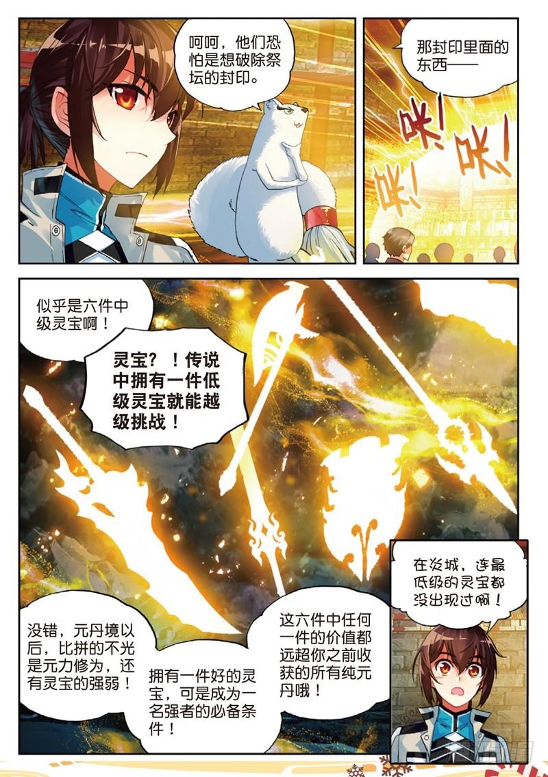 《武动乾坤》漫画最新章节第58话 抢夺虎崽1免费下拉式在线观看章节第【5】张图片