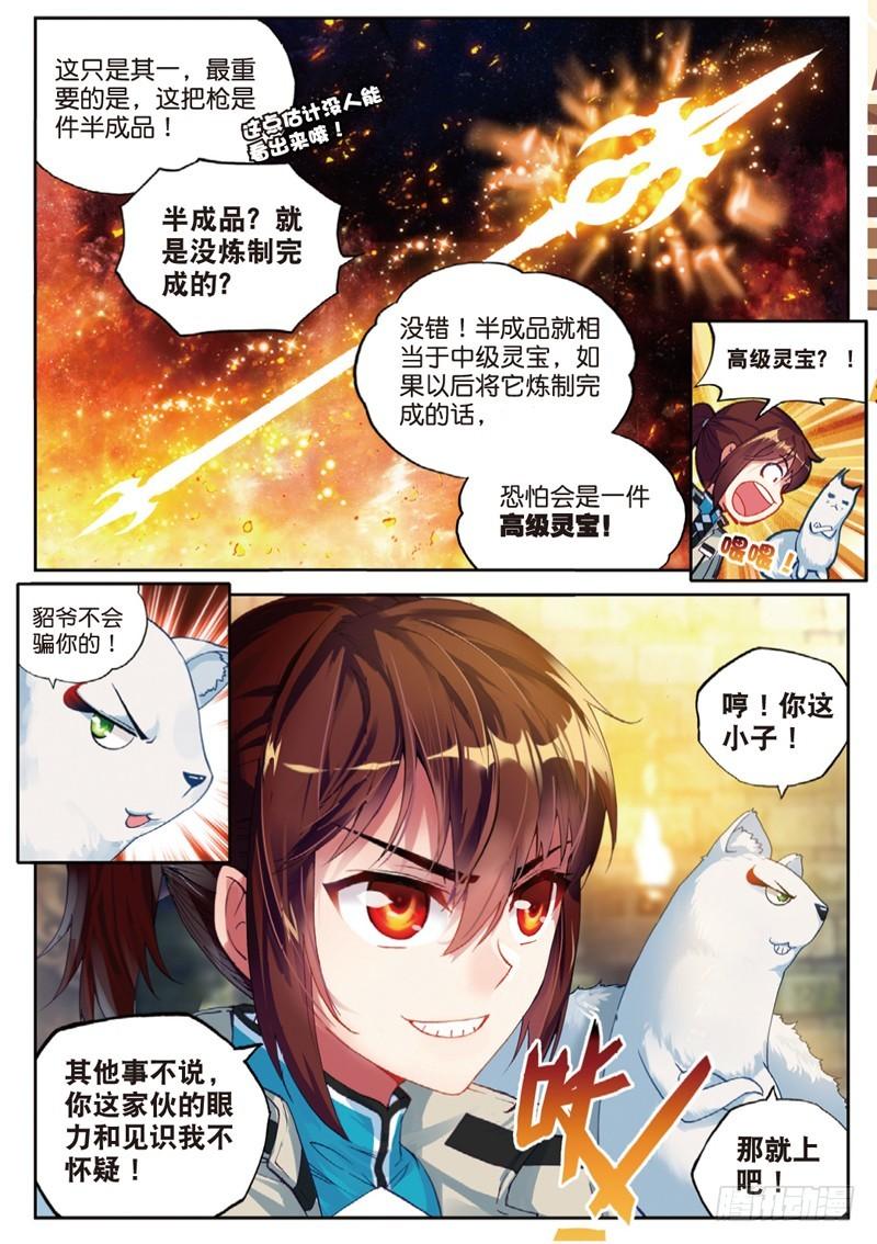 《武动乾坤》漫画最新章节第58话 抢夺虎崽1免费下拉式在线观看章节第【7】张图片