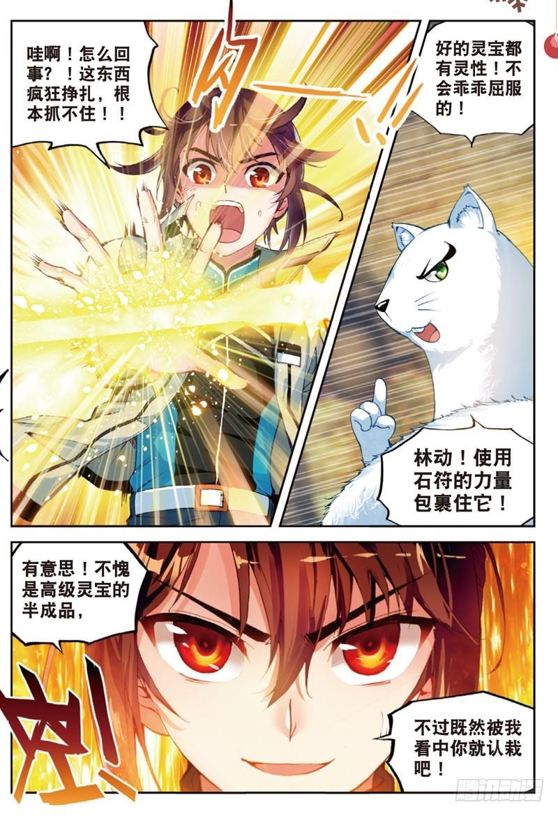 《武动乾坤》漫画最新章节19 火莽虎（中）免费下拉式在线观看章节第【3】张图片