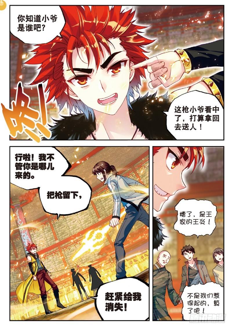 《武动乾坤》漫画最新章节19 火莽虎（中）免费下拉式在线观看章节第【6】张图片