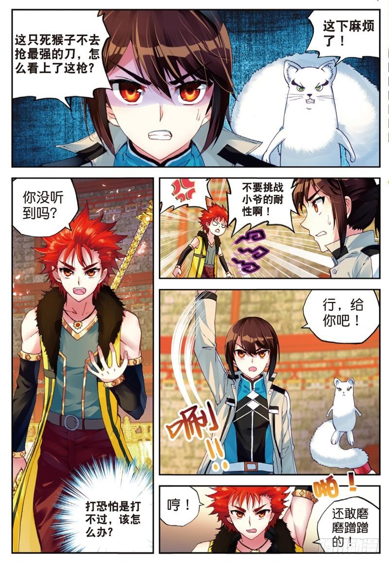 《武动乾坤》漫画最新章节19 火莽虎（中）免费下拉式在线观看章节第【7】张图片