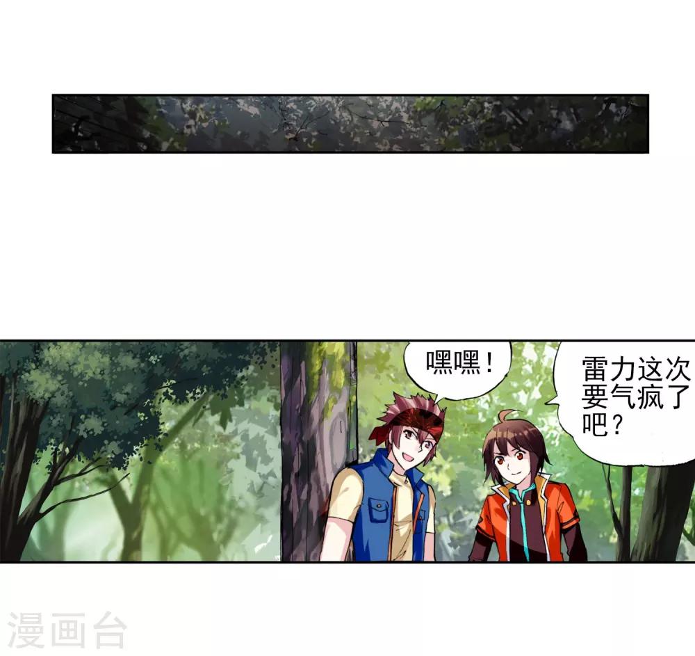 《武动乾坤》漫画最新章节第59话 抢夺虎崽2免费下拉式在线观看章节第【15】张图片