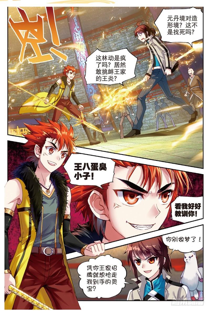 《武动乾坤》漫画最新章节第59话 抢夺虎崽2免费下拉式在线观看章节第【2】张图片