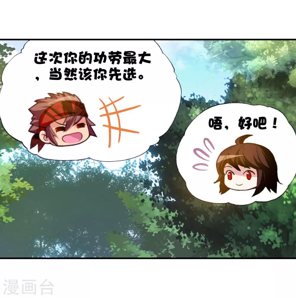 《武动乾坤》漫画最新章节第59话 抢夺虎崽2免费下拉式在线观看章节第【21】张图片