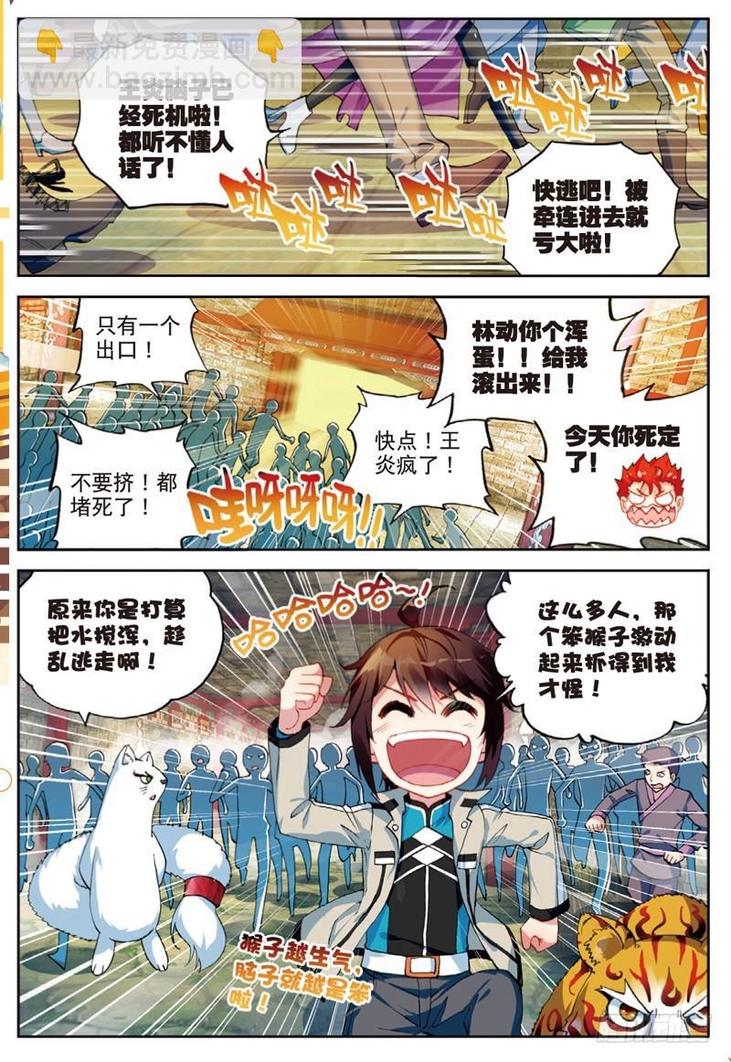 《武动乾坤》漫画最新章节第59话 抢夺虎崽2免费下拉式在线观看章节第【6】张图片