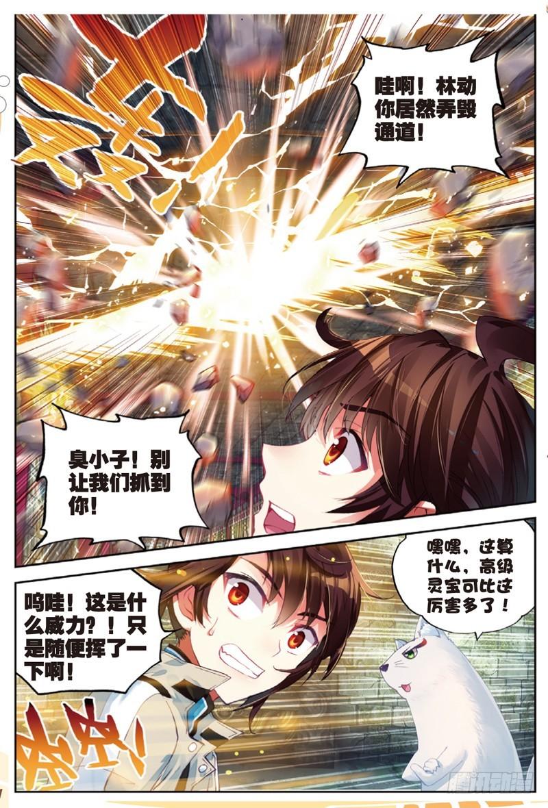 《武动乾坤》漫画最新章节第59话 抢夺虎崽2免费下拉式在线观看章节第【8】张图片