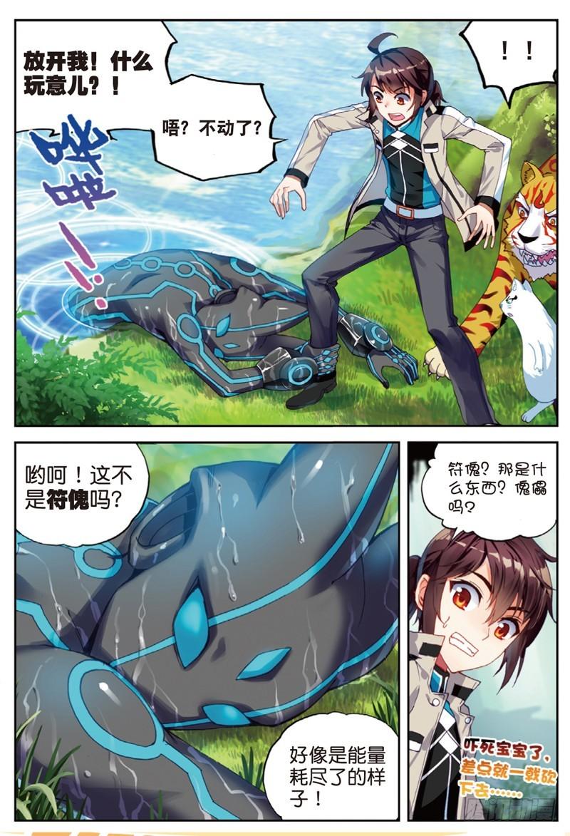 《武动乾坤》漫画最新章节19 火莽虎（下）免费下拉式在线观看章节第【5】张图片