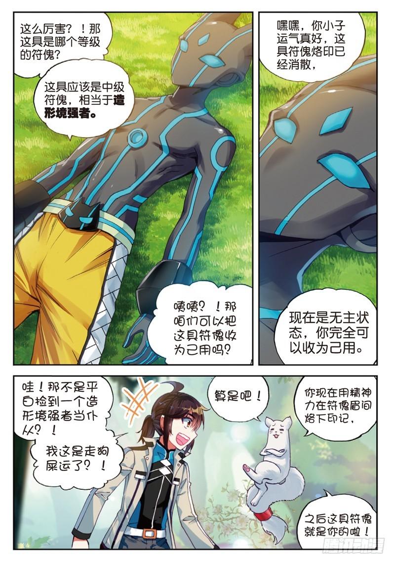 《武动乾坤》漫画最新章节19 火莽虎（下）免费下拉式在线观看章节第【7】张图片