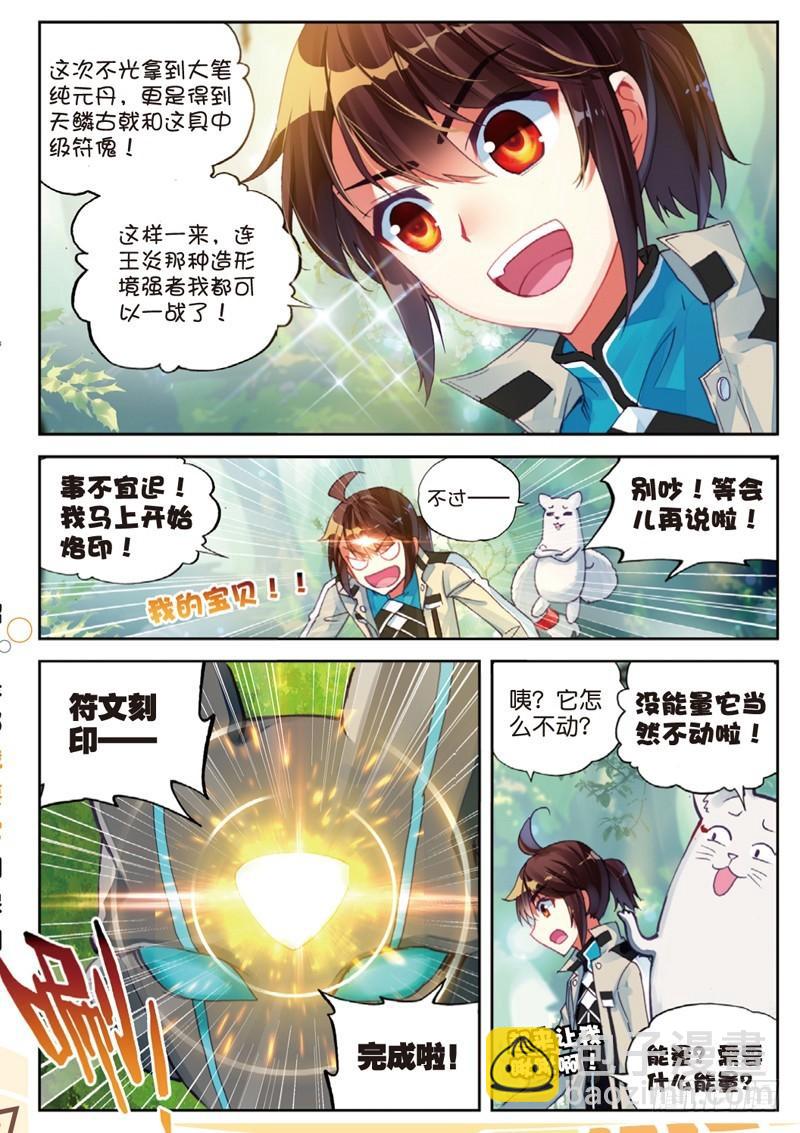 《武动乾坤》漫画最新章节19 火莽虎（下）免费下拉式在线观看章节第【8】张图片