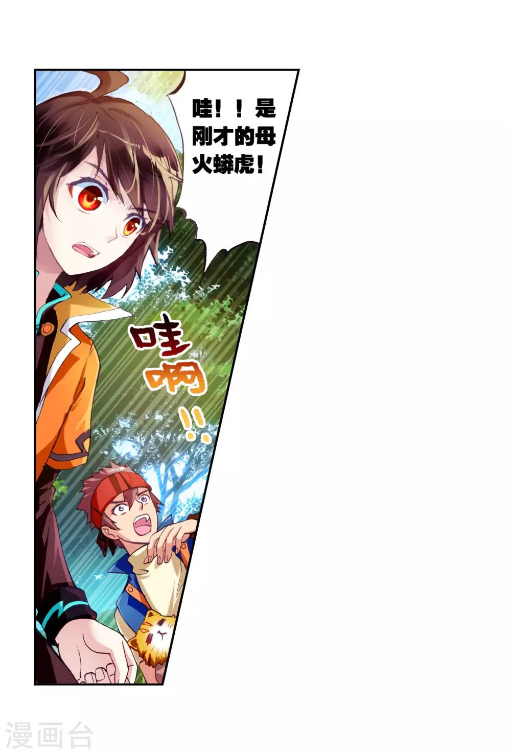 《武动乾坤》漫画最新章节第60话 抢夺虎崽3免费下拉式在线观看章节第【10】张图片