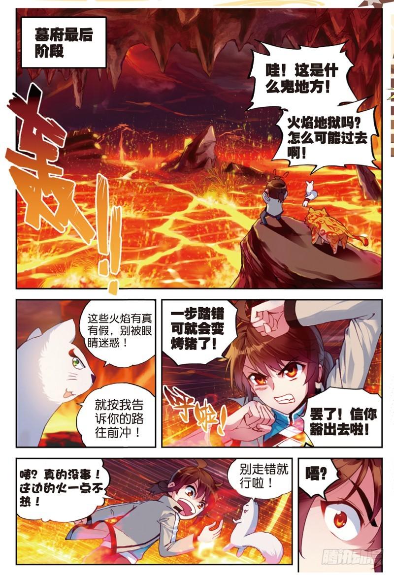 《武动乾坤》漫画最新章节第60话 抢夺虎崽3免费下拉式在线观看章节第【3】张图片