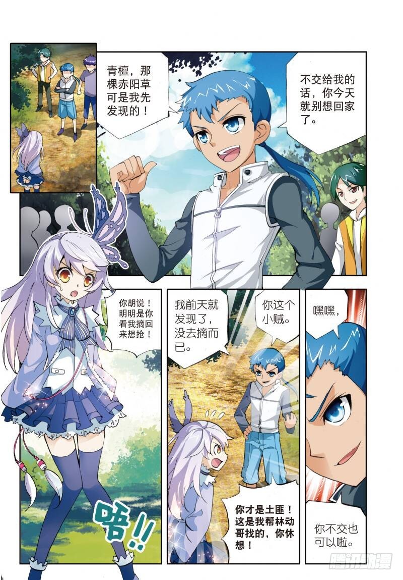 《武动乾坤》漫画最新章节1 林动（4）免费下拉式在线观看章节第【8】张图片