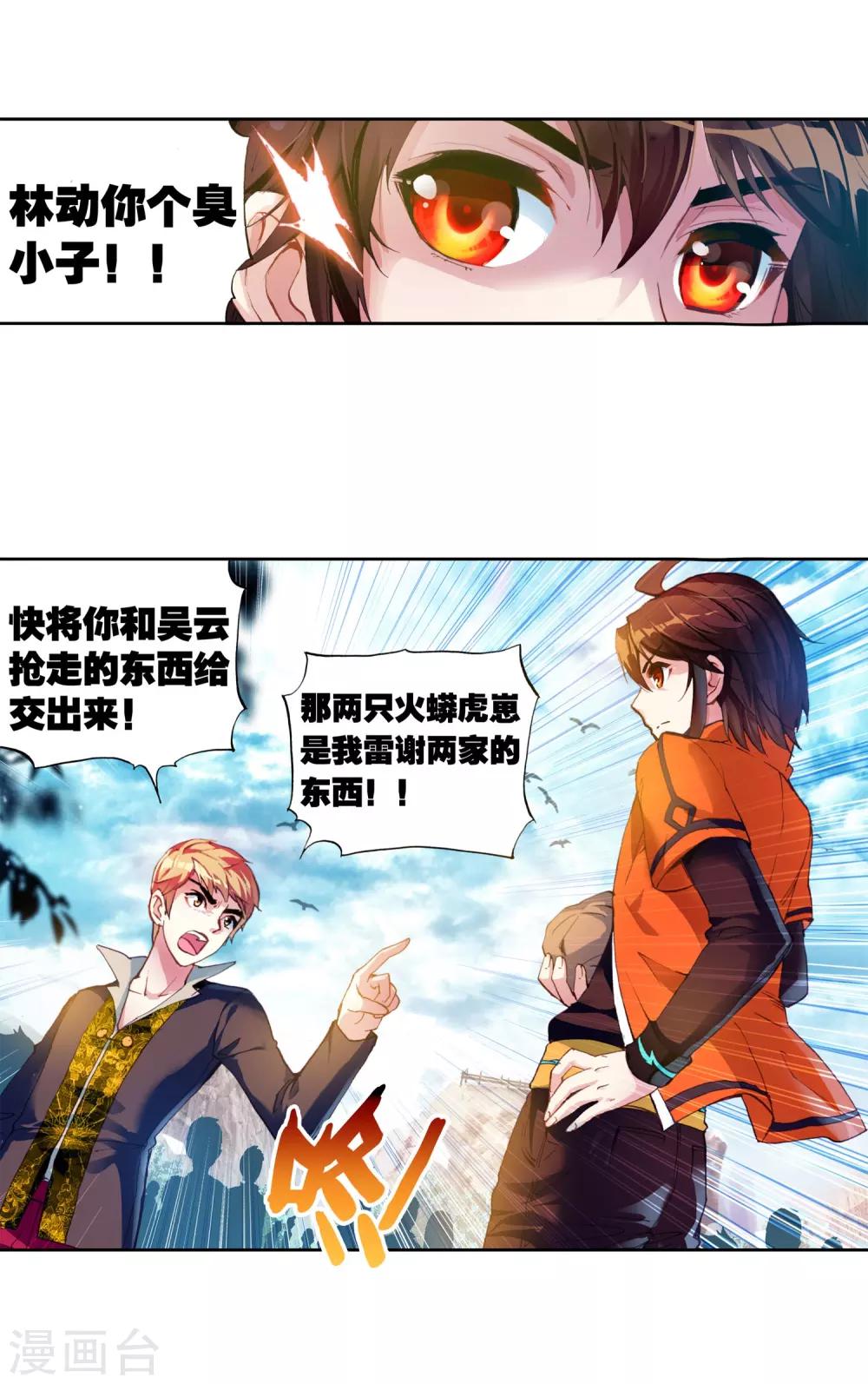 《武动乾坤》漫画最新章节第61话 再战雷力1免费下拉式在线观看章节第【12】张图片