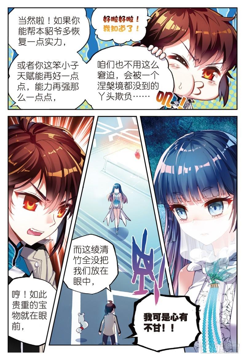 《武动乾坤》漫画最新章节第61话 再战雷力1免费下拉式在线观看章节第【2】张图片