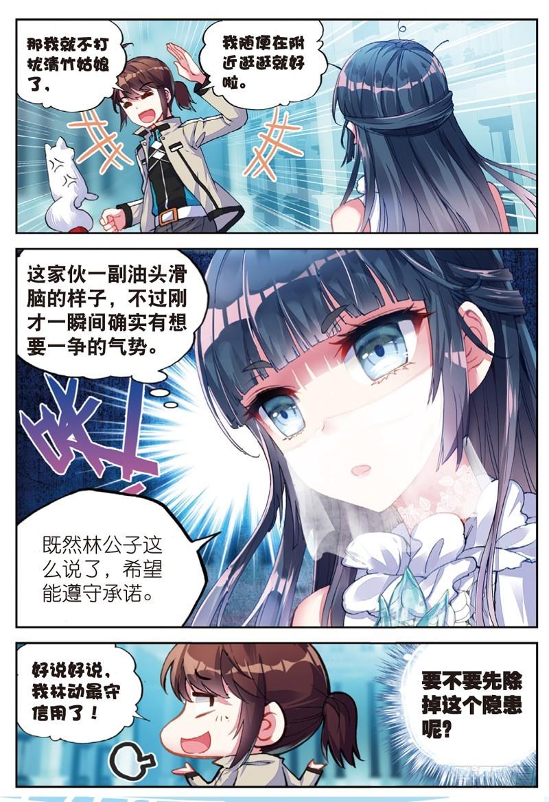 《武动乾坤》漫画最新章节第61话 再战雷力1免费下拉式在线观看章节第【5】张图片