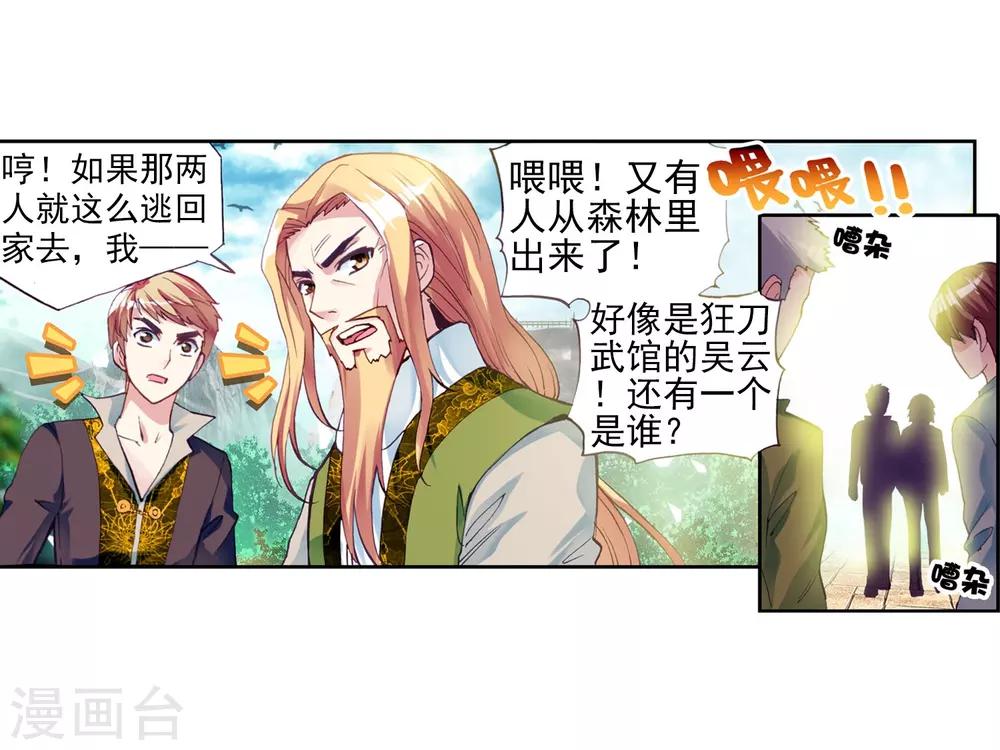 《武动乾坤》漫画最新章节第61话 再战雷力1免费下拉式在线观看章节第【9】张图片