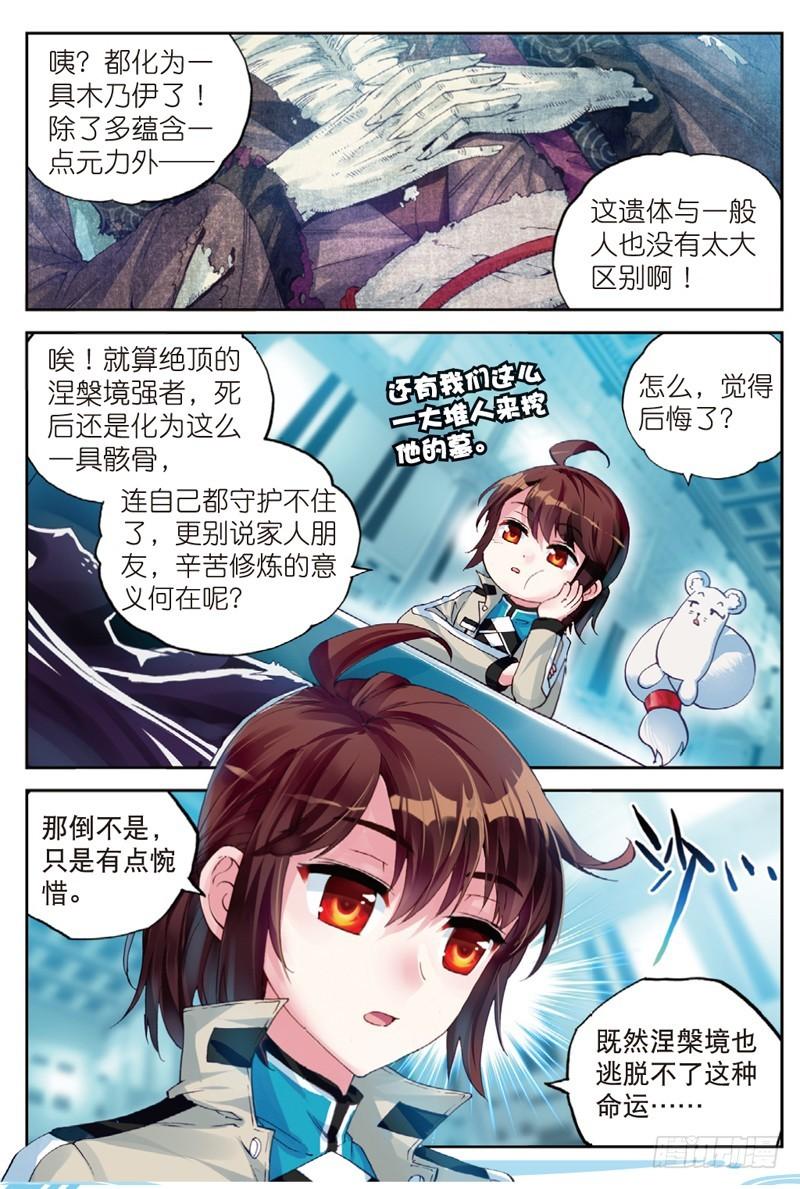 《武动乾坤》漫画最新章节20 抢夺虎崽（中）免费下拉式在线观看章节第【2】张图片