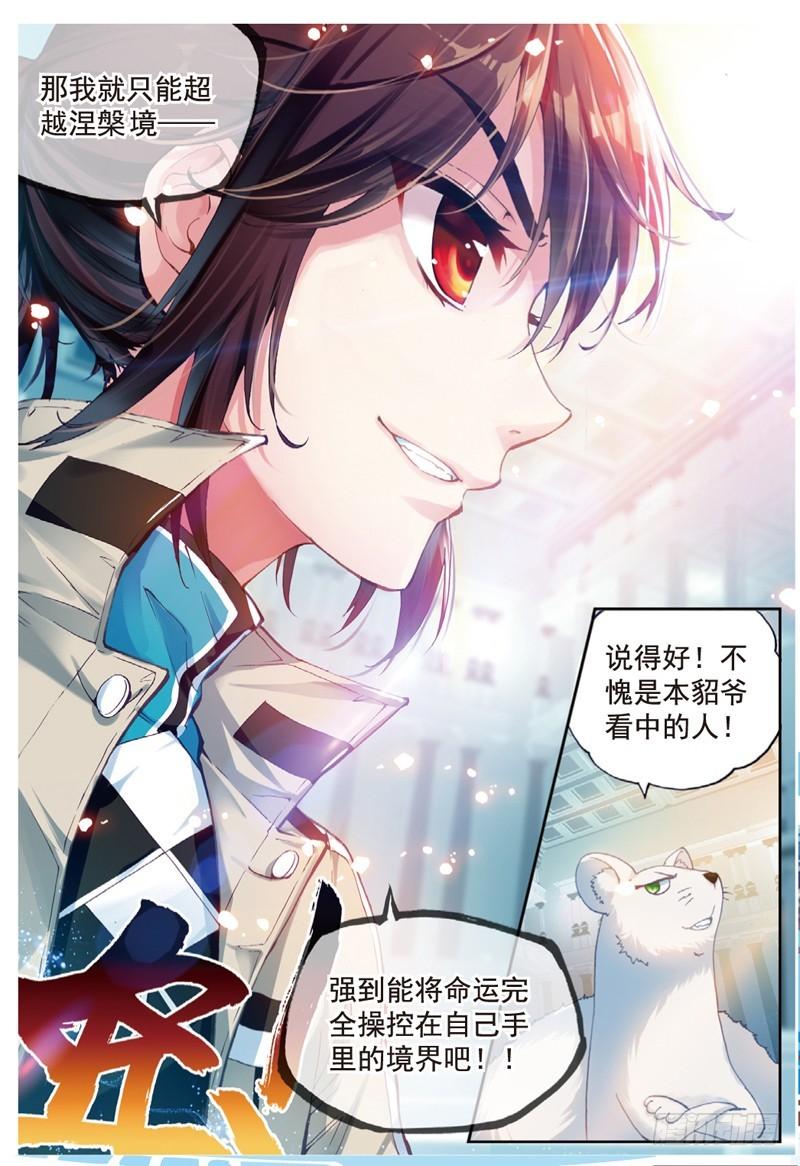 《武动乾坤》漫画最新章节20 抢夺虎崽（中）免费下拉式在线观看章节第【3】张图片