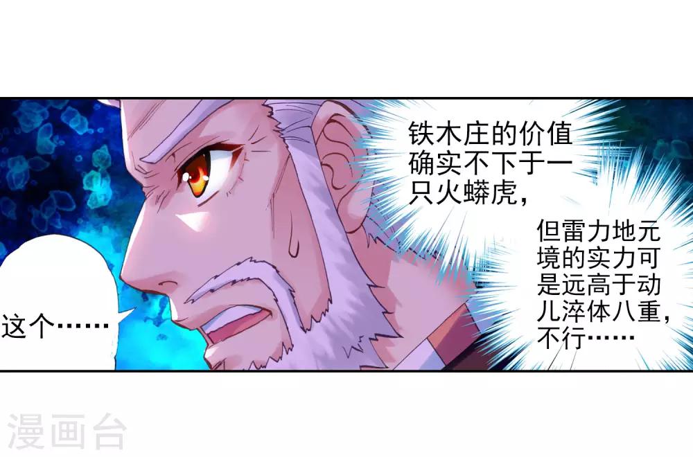 《武动乾坤》漫画最新章节第62话 再战雷力2免费下拉式在线观看章节第【11】张图片