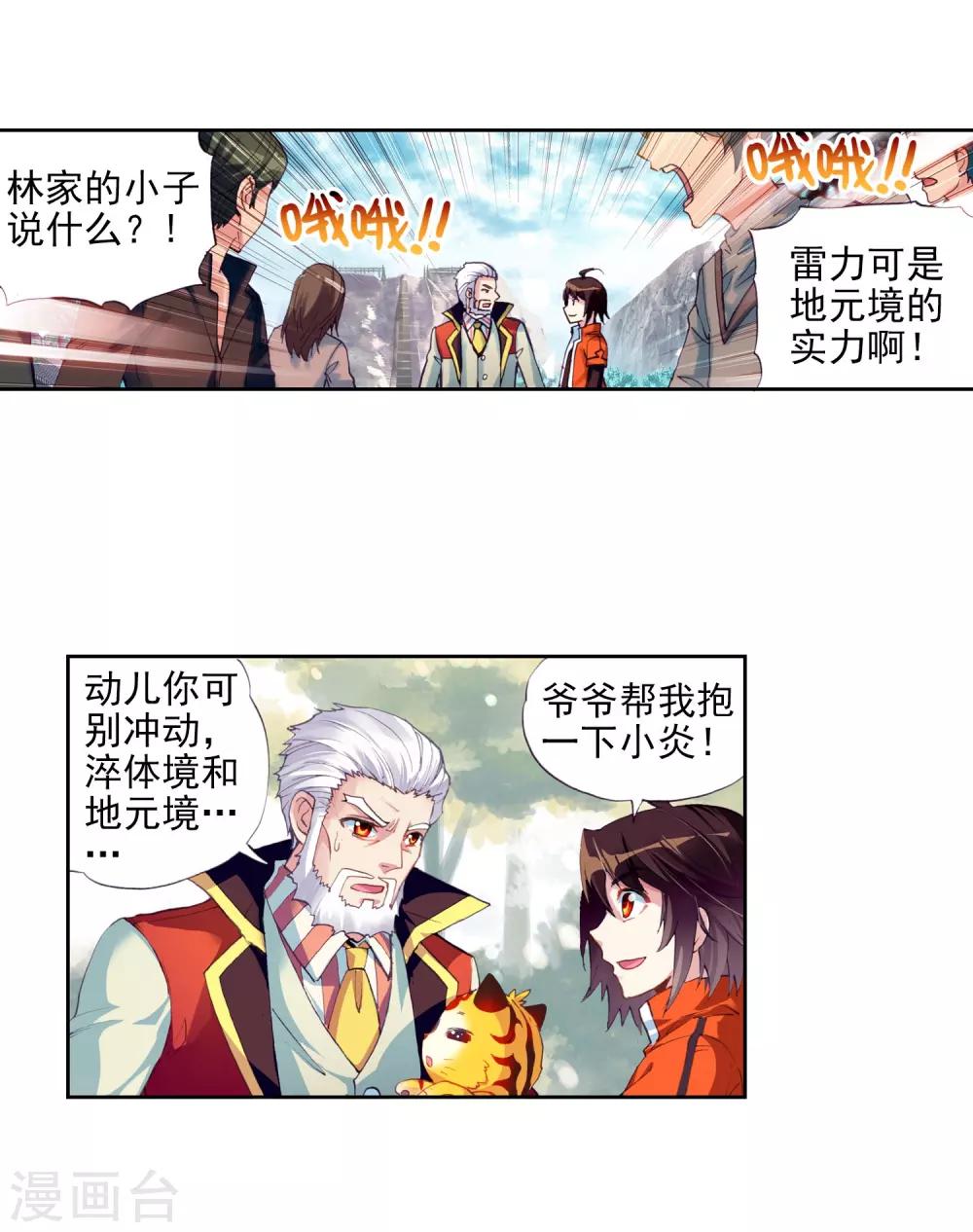 《武动乾坤》漫画最新章节第62话 再战雷力2免费下拉式在线观看章节第【14】张图片