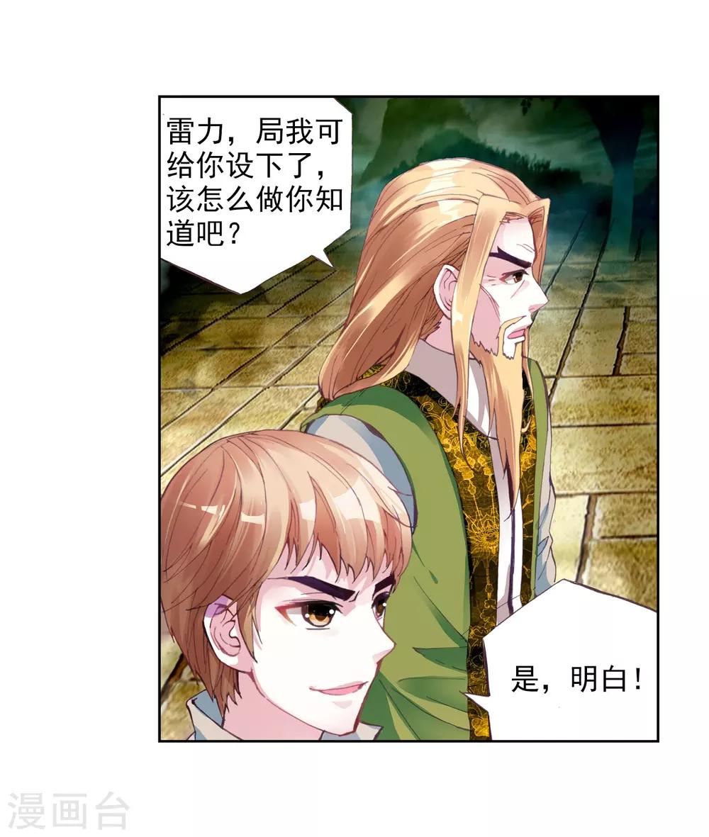 《武动乾坤》漫画最新章节第62话 再战雷力2免费下拉式在线观看章节第【21】张图片