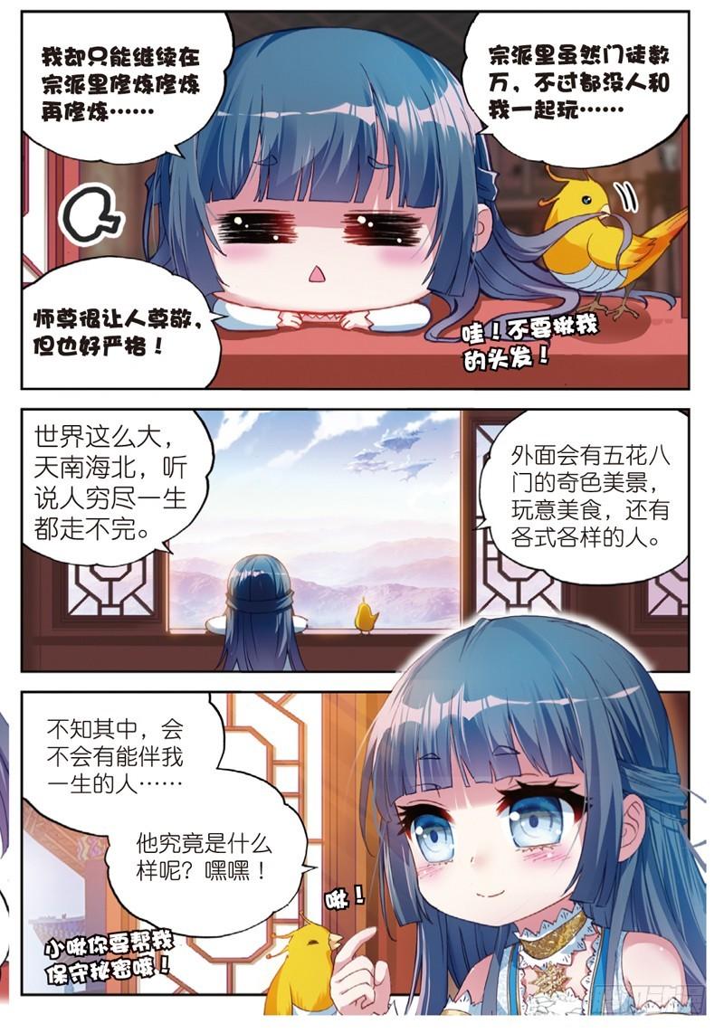 《武动乾坤》漫画最新章节21 再战雷力（上）免费下拉式在线观看章节第【3】张图片