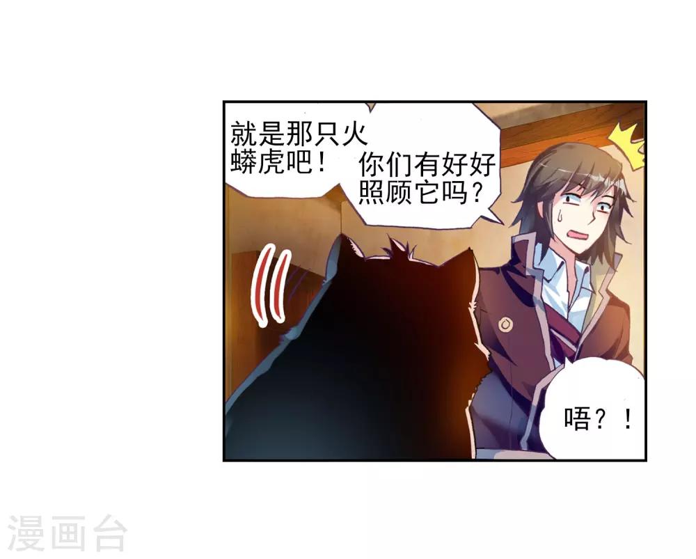 《武动乾坤》漫画最新章节第64话 铁木庄1免费下拉式在线观看章节第【11】张图片