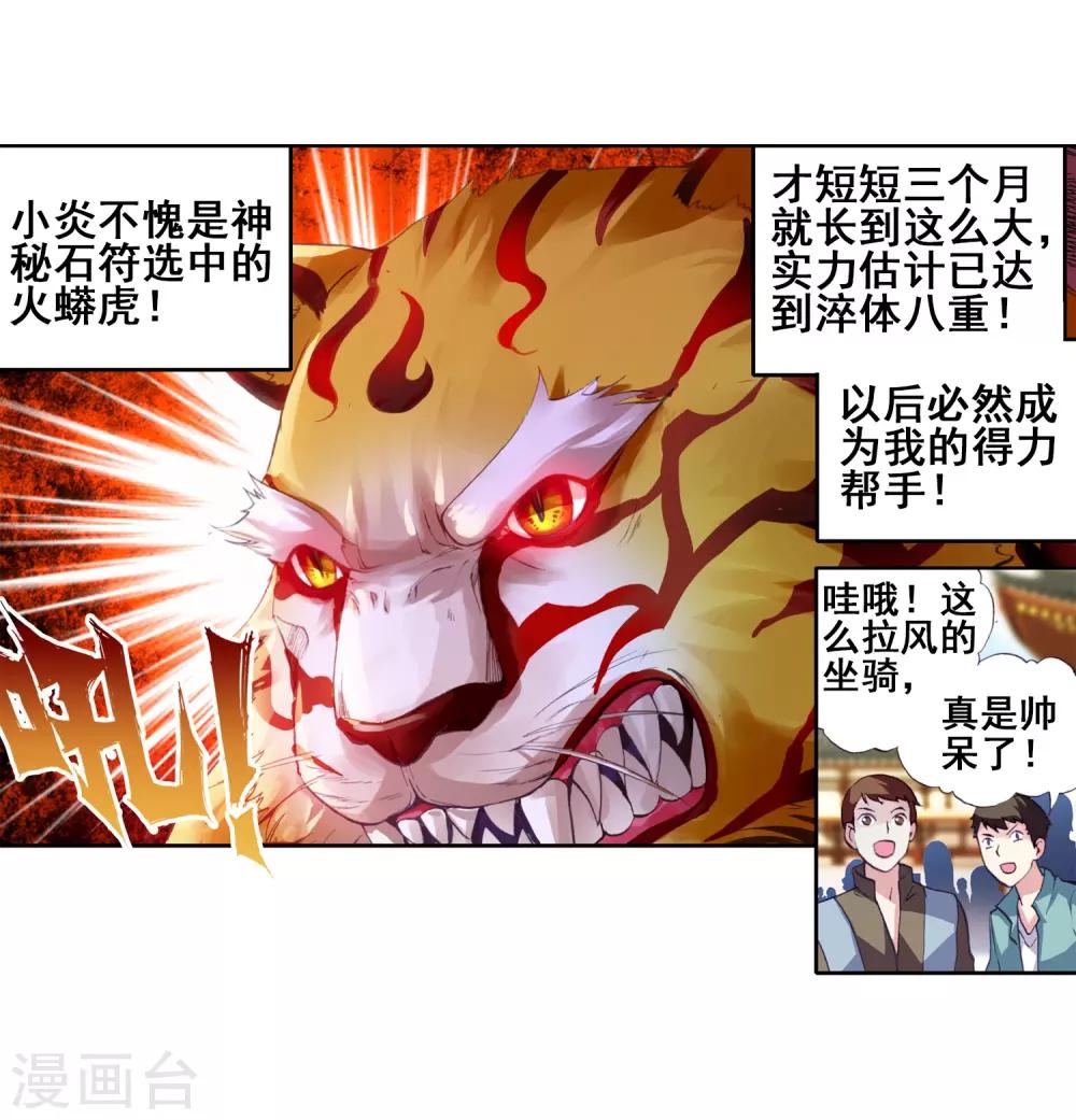 《武动乾坤》漫画最新章节第64话 铁木庄1免费下拉式在线观看章节第【24】张图片