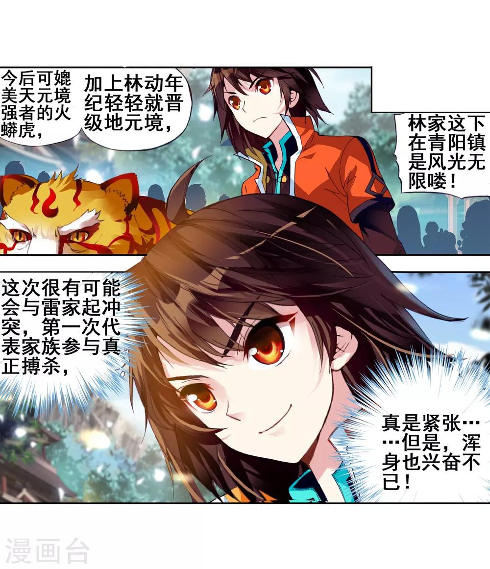 《武动乾坤》漫画最新章节第64话 铁木庄1免费下拉式在线观看章节第【25】张图片