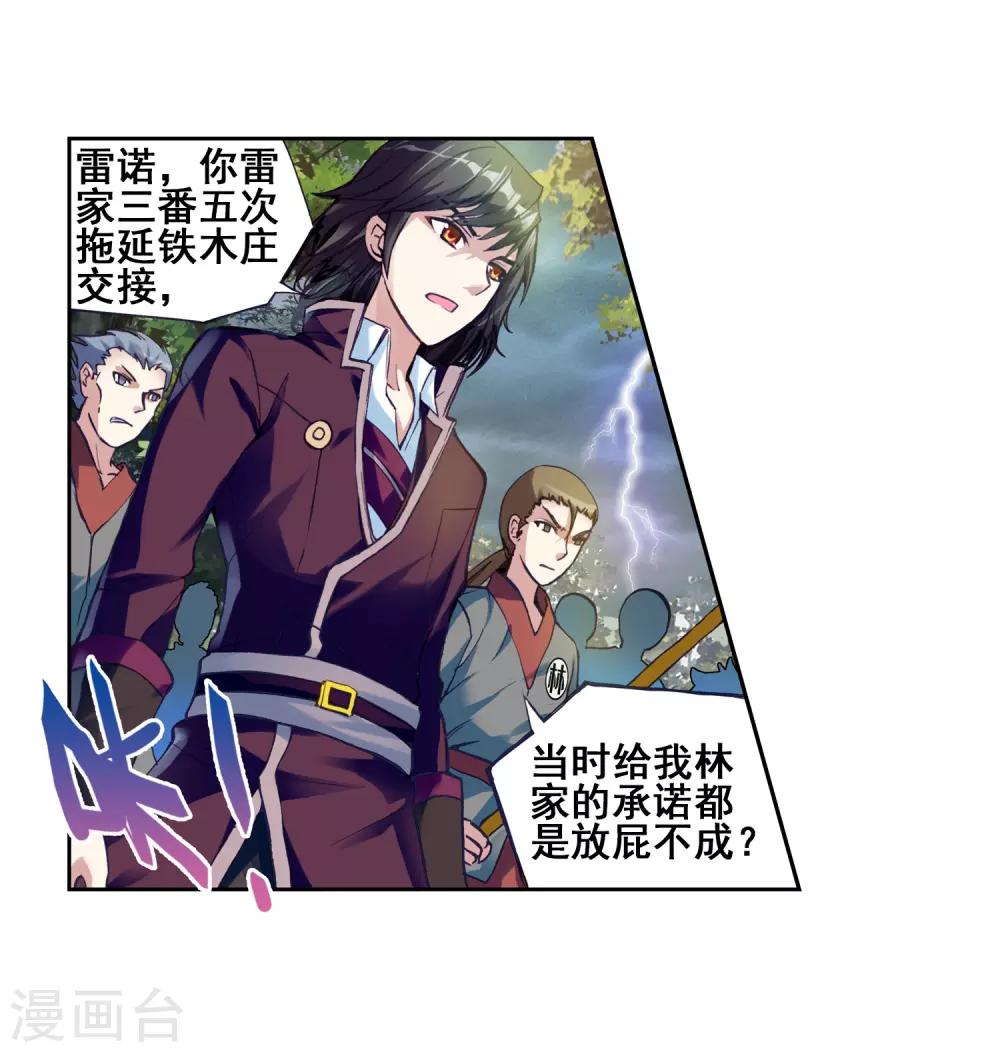 《武动乾坤》漫画最新章节第64话 铁木庄1免费下拉式在线观看章节第【27】张图片