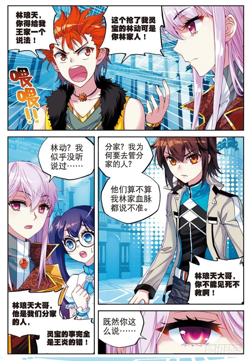 《武动乾坤》漫画最新章节第65话 铁木庄2免费下拉式在线观看章节第【1】张图片