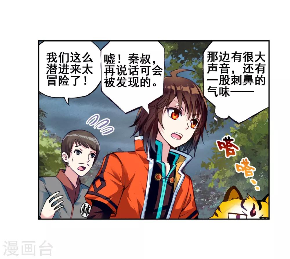 《武动乾坤》漫画最新章节第65话 铁木庄2免费下拉式在线观看章节第【10】张图片