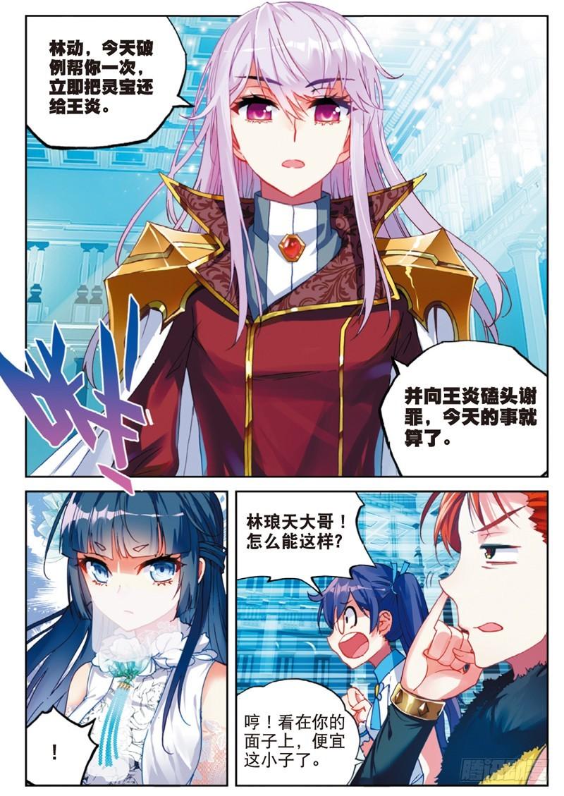 《武动乾坤》漫画最新章节第65话 铁木庄2免费下拉式在线观看章节第【2】张图片