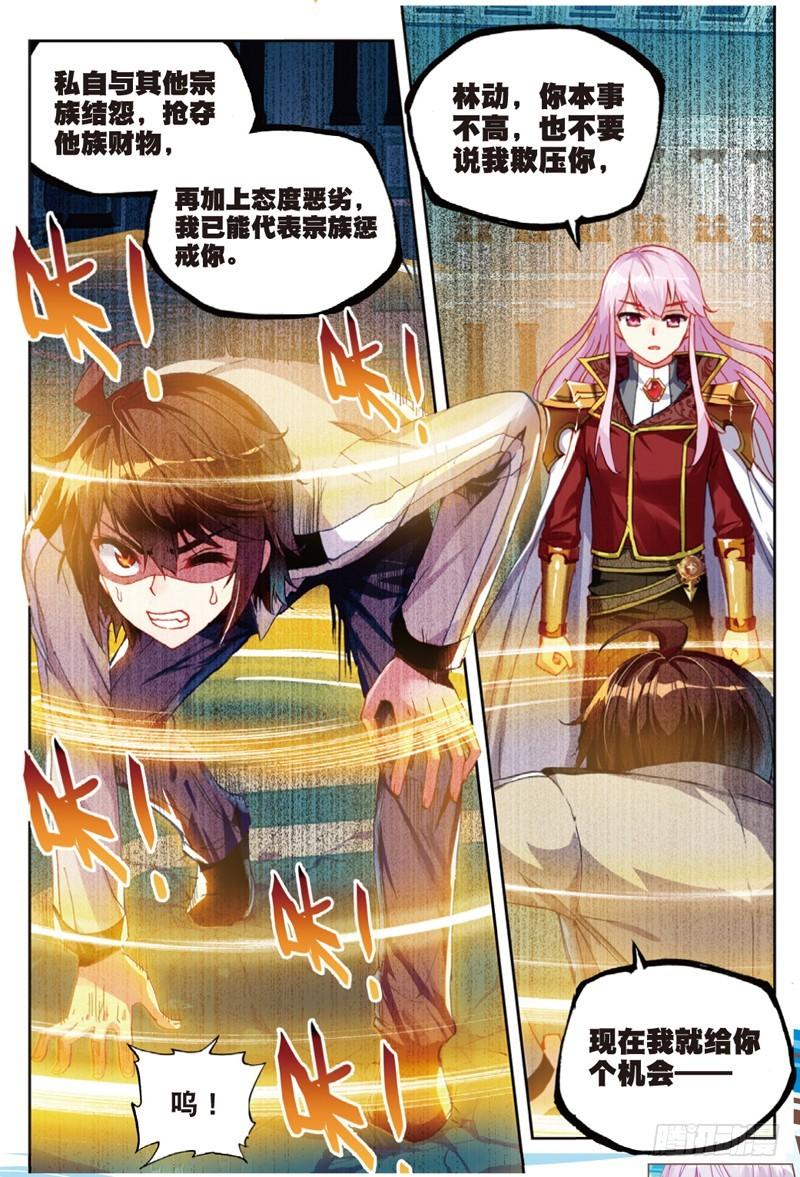 《武动乾坤》漫画最新章节第65话 铁木庄2免费下拉式在线观看章节第【5】张图片