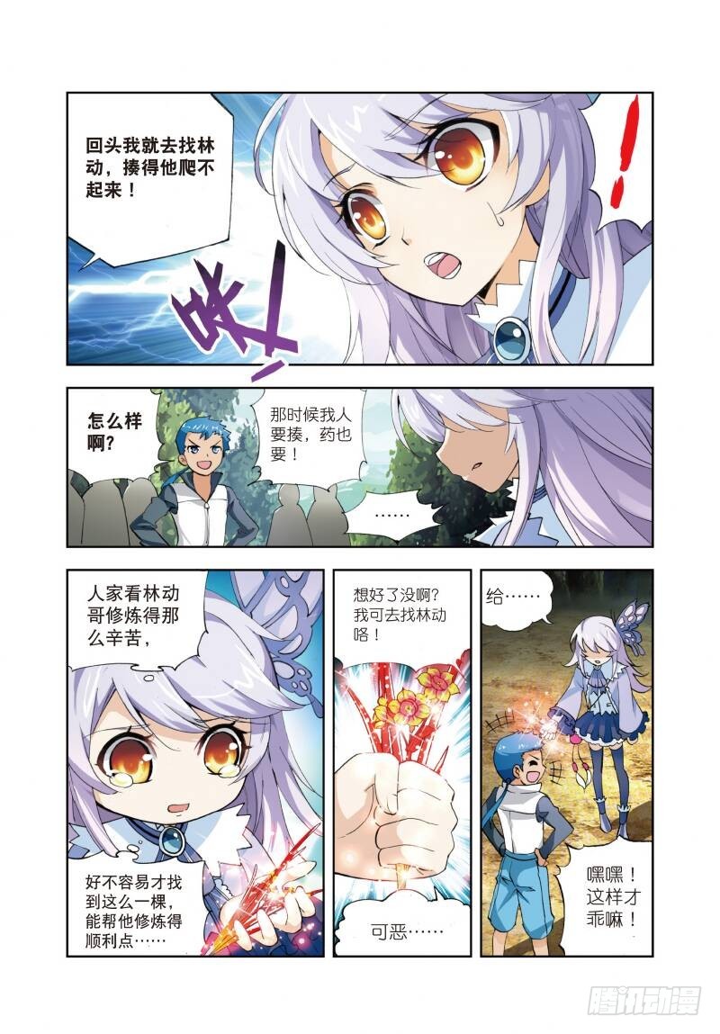 《武动乾坤》漫画最新章节第7话 神秘石符1免费下拉式在线观看章节第【1】张图片