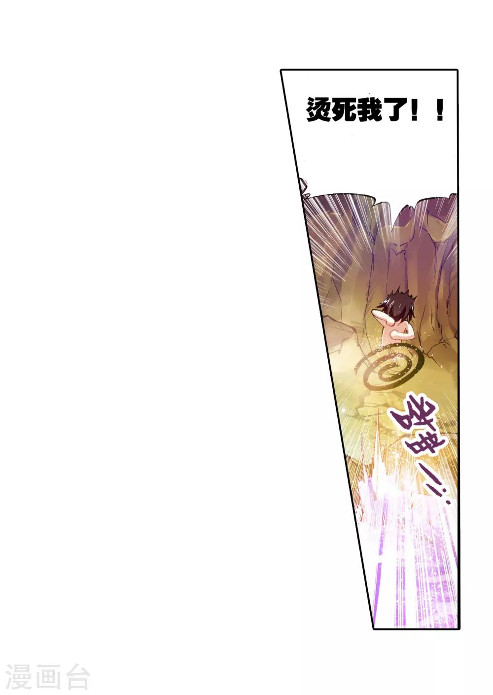 《武动乾坤》漫画最新章节第7话 神秘石符1免费下拉式在线观看章节第【20】张图片