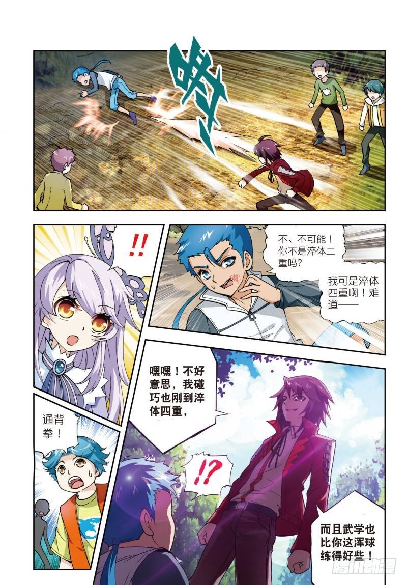 《武动乾坤》漫画最新章节第7话 神秘石符1免费下拉式在线观看章节第【5】张图片