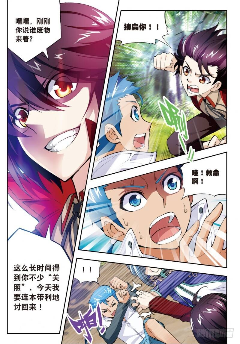 《武动乾坤》漫画最新章节第7话 神秘石符1免费下拉式在线观看章节第【6】张图片