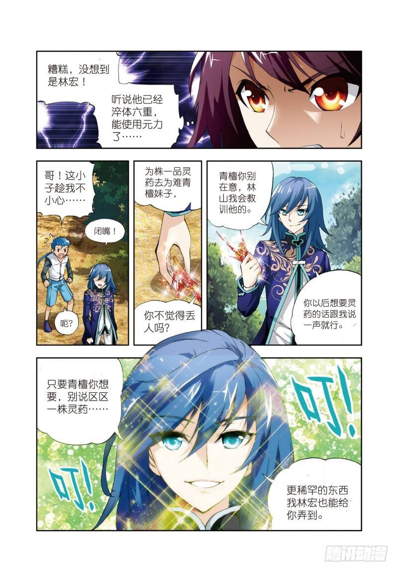 《武动乾坤》漫画最新章节第7话 神秘石符1免费下拉式在线观看章节第【8】张图片