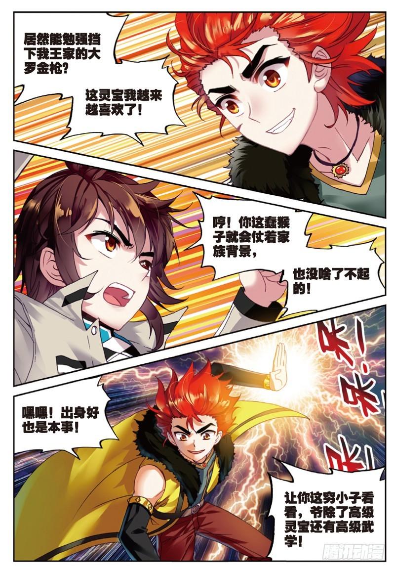 《武动乾坤》漫画最新章节22 铁木庄（上）免费下拉式在线观看章节第【2】张图片