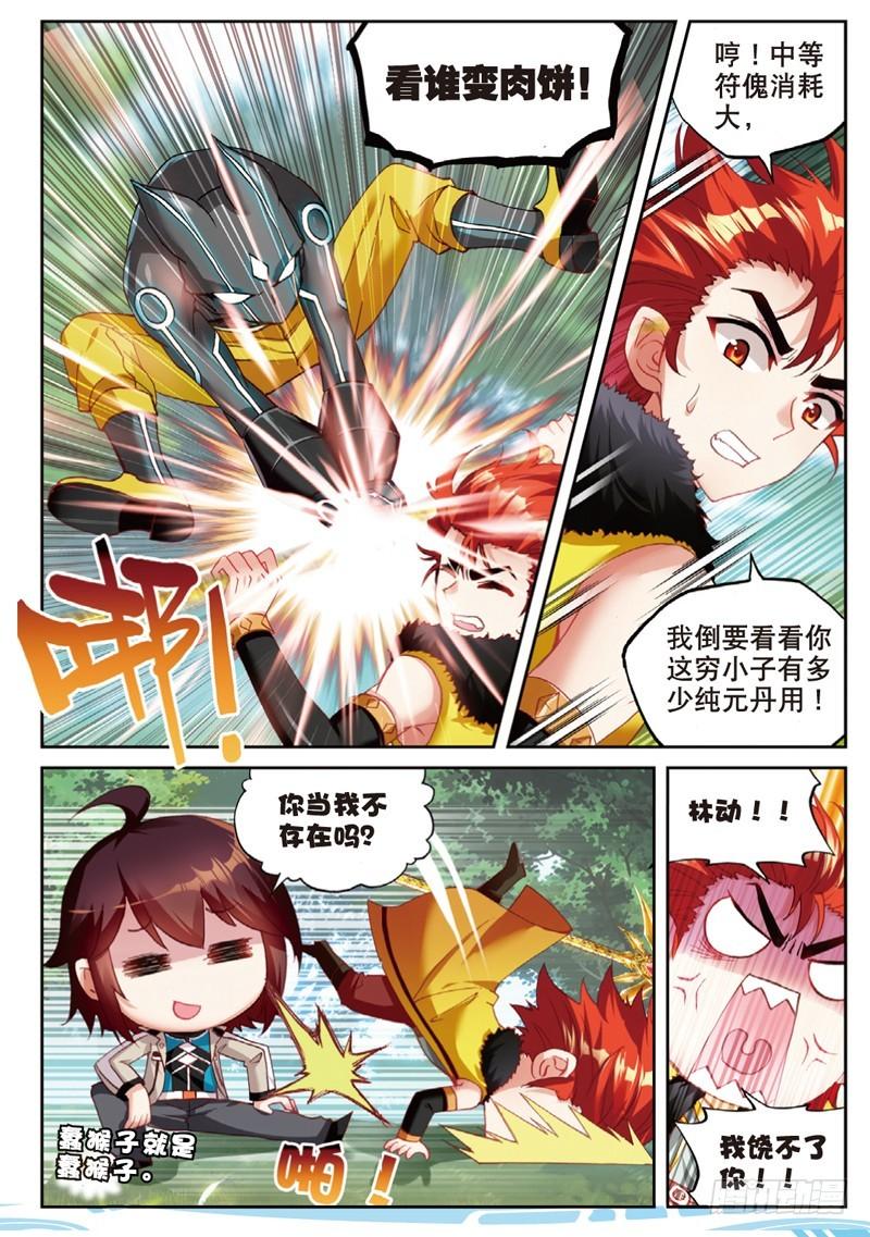 《武动乾坤》漫画最新章节第67话 废庄与阳元石1免费下拉式在线观看章节第【1】张图片